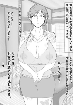 Boshi netorare fūkei ~ ya 〇 Za no on'na ni natta haha ~ Page #35