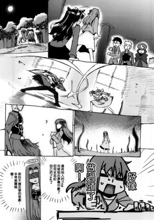 Araikko! Page #21