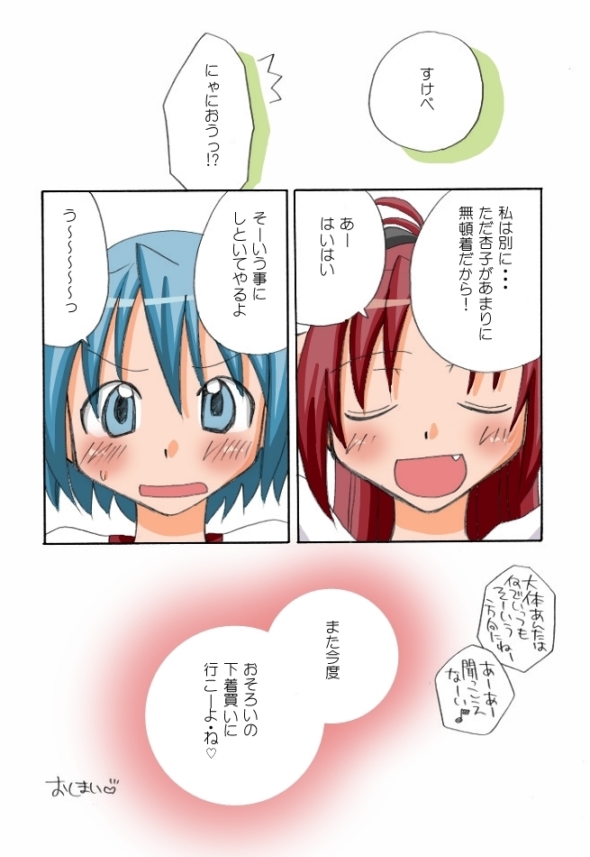 Kyouko to Sayaka no Ichaicha Biyori 1-6
