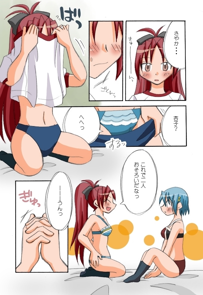 Kyouko to Sayaka no Ichaicha Biyori 1-6