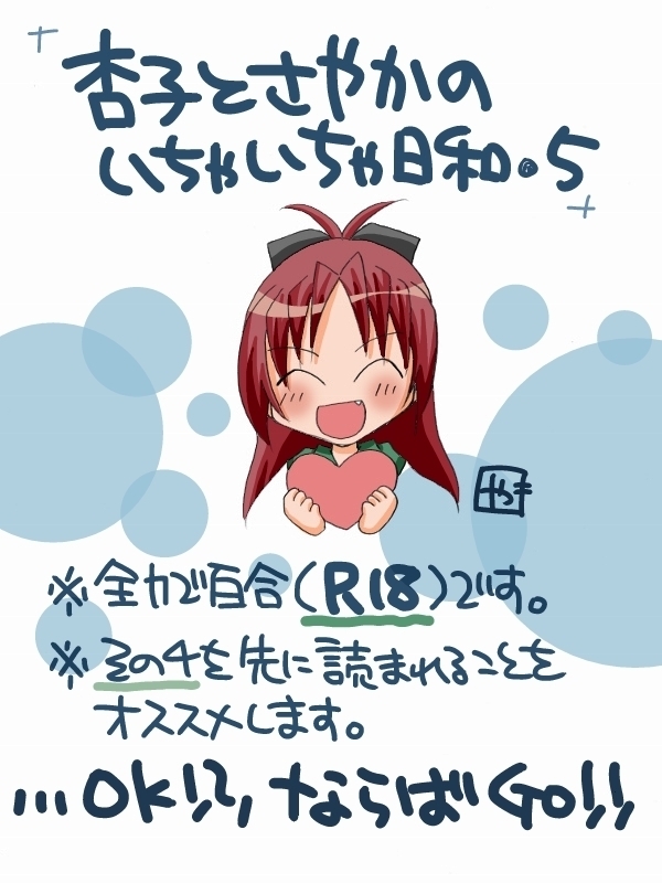 Kyouko to Sayaka no Ichaicha Biyori 1-6