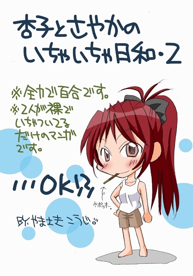 Kyouko to Sayaka no Ichaicha Biyori 1-6