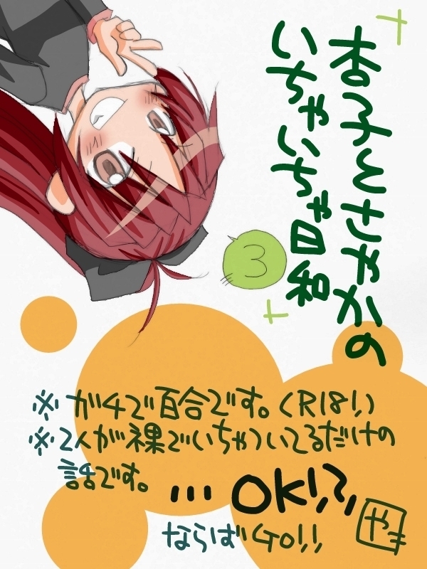 Kyouko to Sayaka no Ichaicha Biyori 1-6