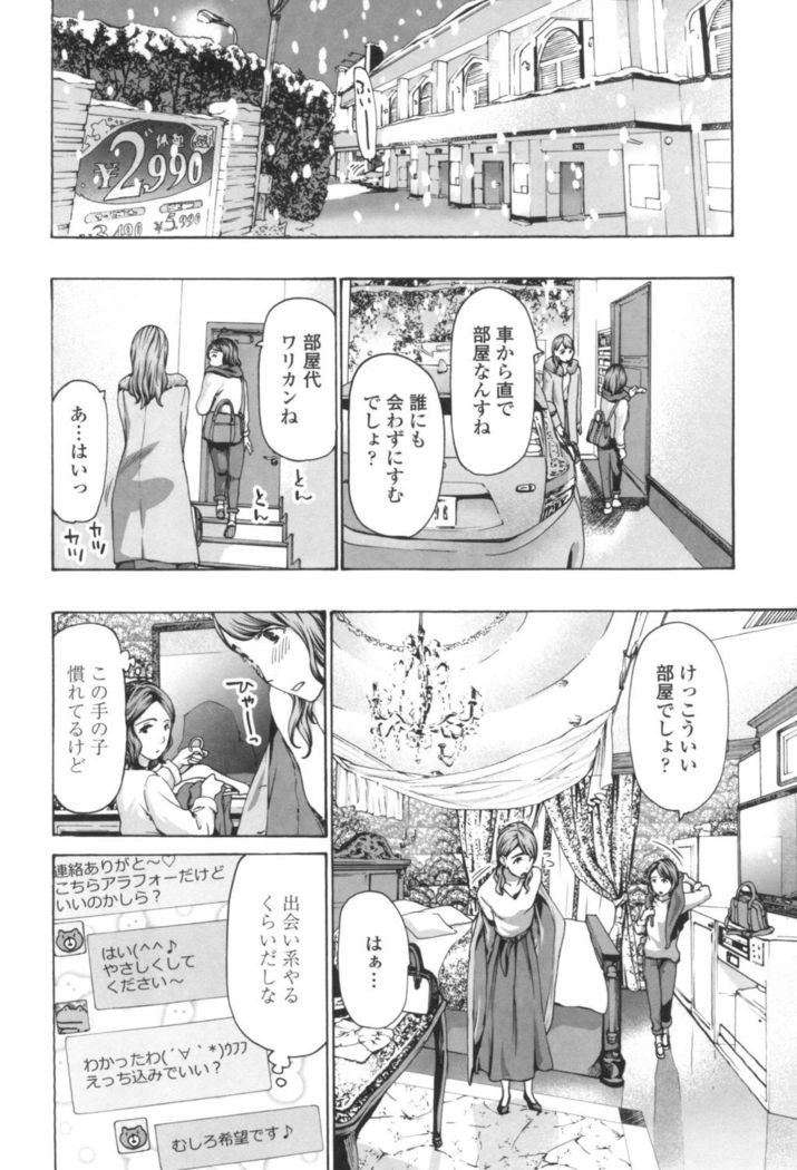 Oheso no Shita ga, Atsuinda
