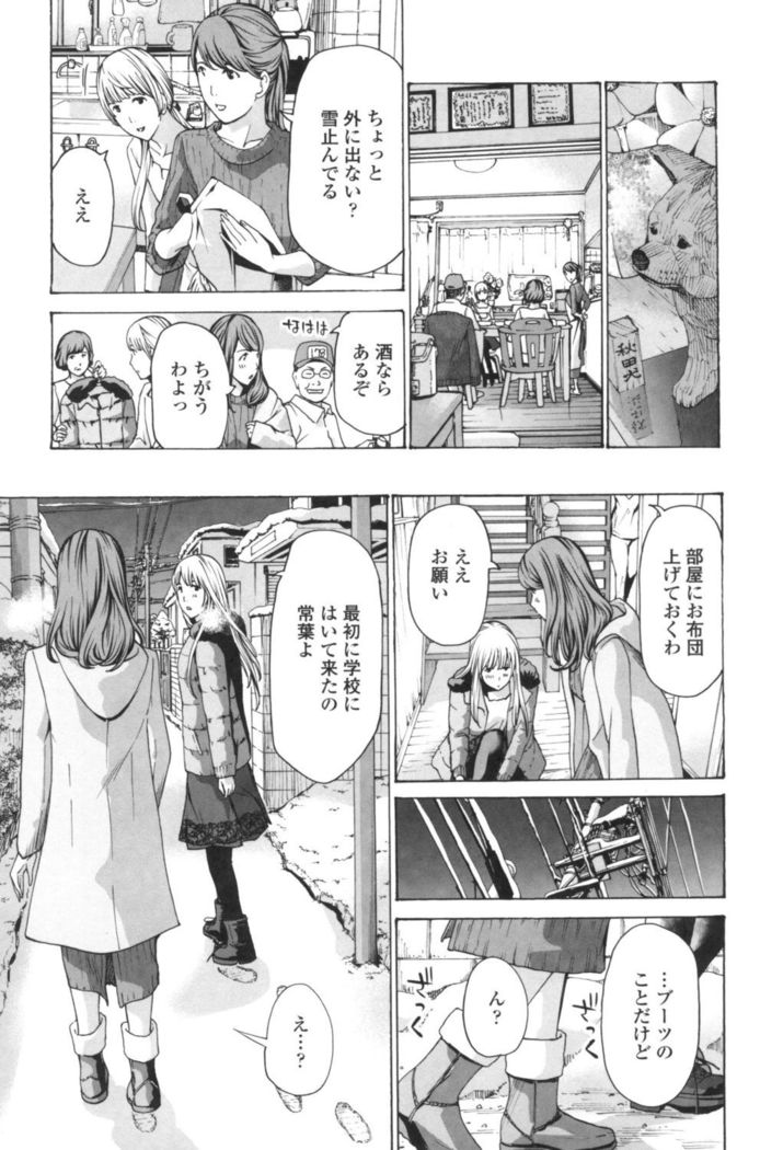 Oheso no Shita ga, Atsuinda