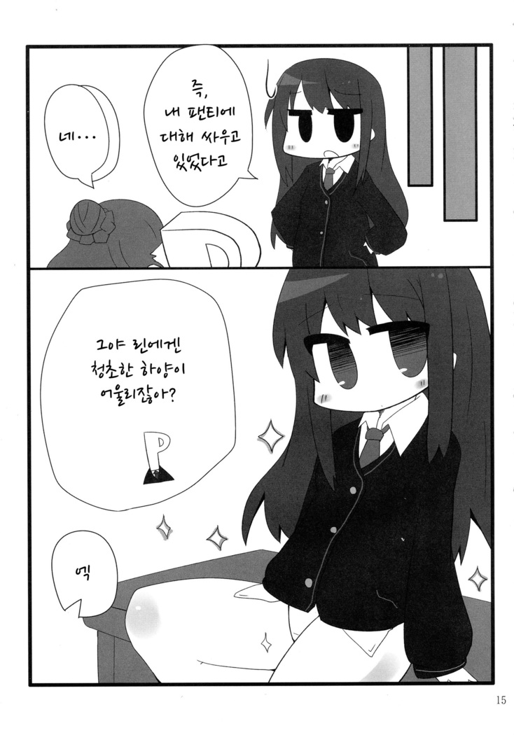 Fu~un. Anta ga Watashi no Papa? | 흐응. 당신이 나의 파파?