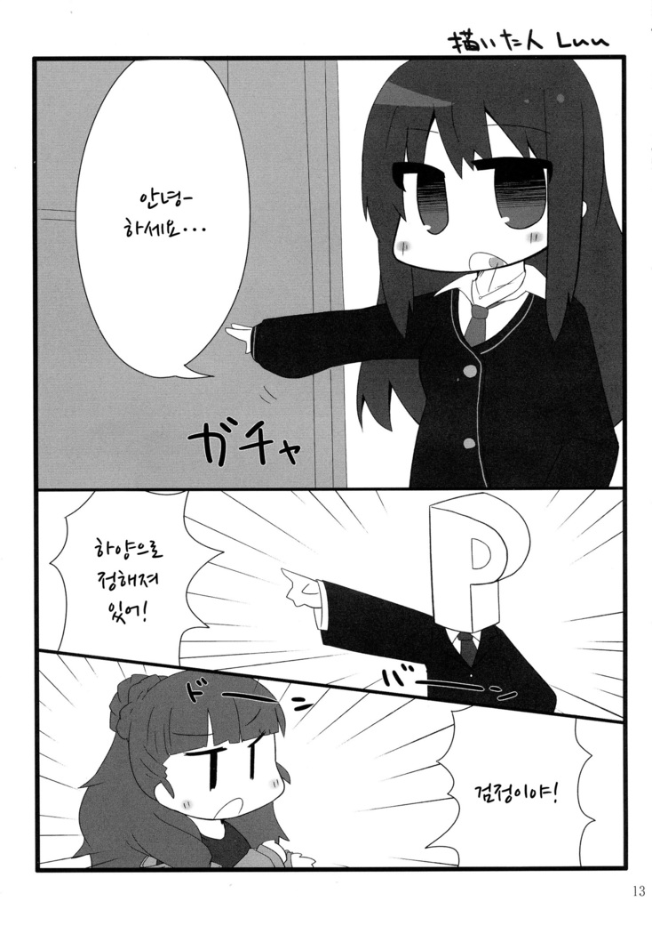 Fu~un. Anta ga Watashi no Papa? | 흐응. 당신이 나의 파파?