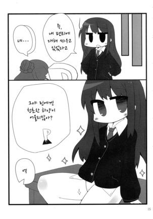 Fu~un. Anta ga Watashi no Papa? | 흐응. 당신이 나의 파파? Page #15