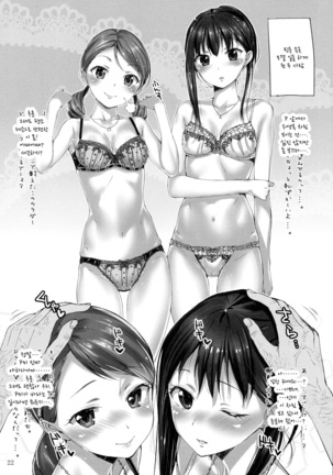 Fu~un. Anta ga Watashi no Papa? | 흐응. 당신이 나의 파파? Page #22