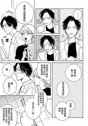 Lonely Playground 1-6 Page #113