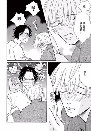 Lonely Playground 1-6 Page #48