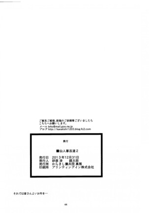 Saboten Nindou 2 Page #44