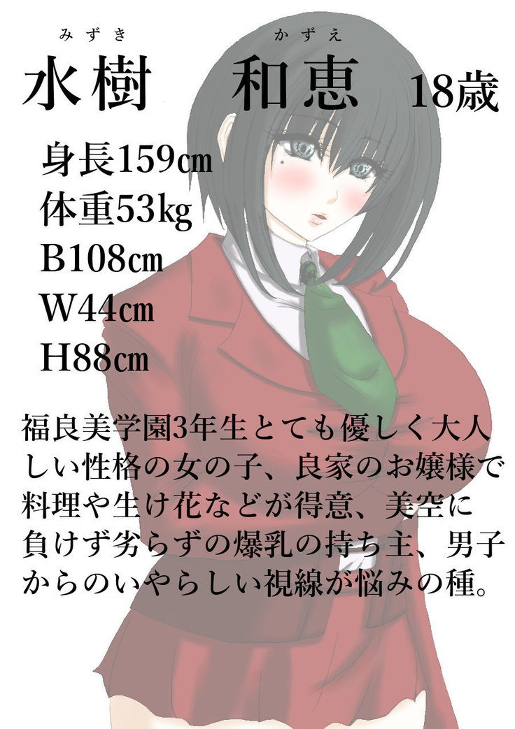 肉膨教師はなぶさ第1章