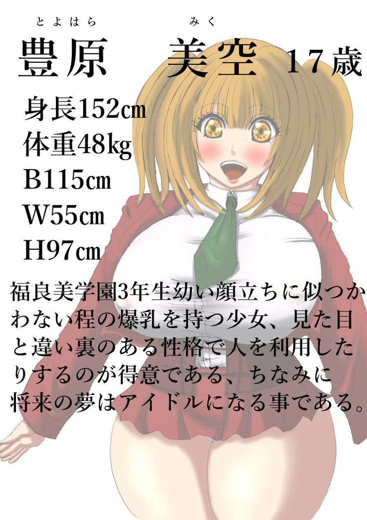 肉膨教師はなぶさ第1章