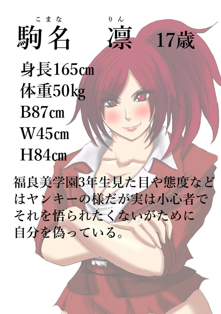 肉膨教師はなぶさ第1章