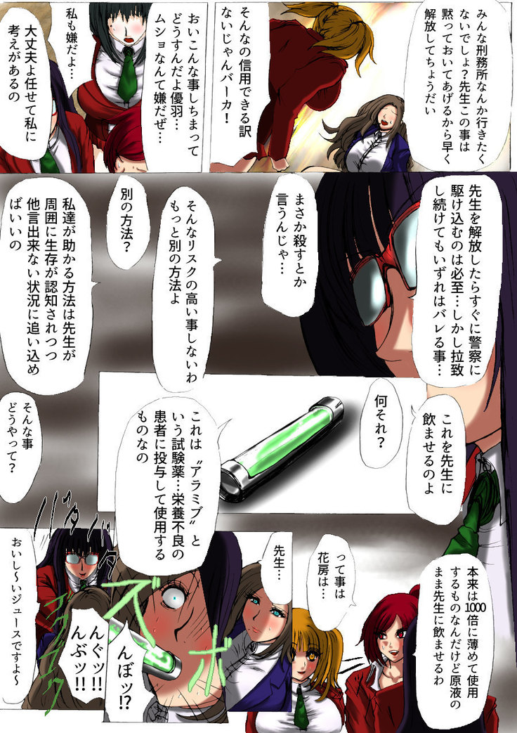 肉膨教師はなぶさ第1章