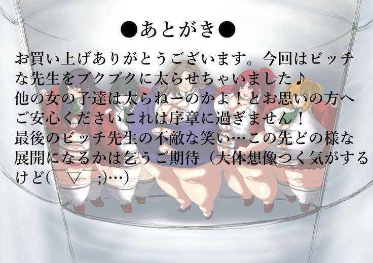 肉膨教師はなぶさ第1章