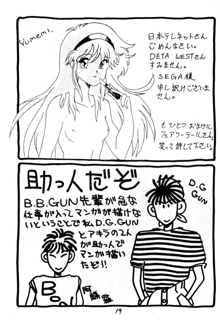 Kimi no Saifu ni COBRA TWIST