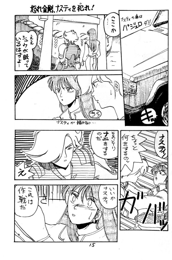 Kimi no Saifu ni COBRA TWIST
