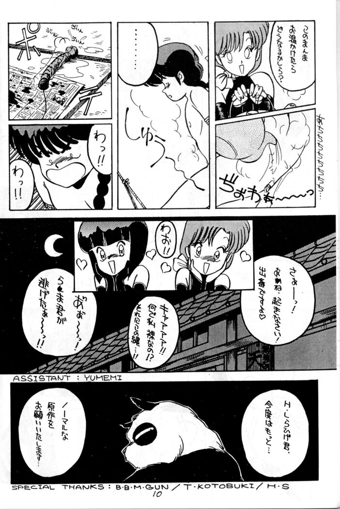 Kimi no Saifu ni COBRA TWIST