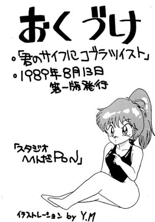 Kimi no Saifu ni COBRA TWIST Page #23