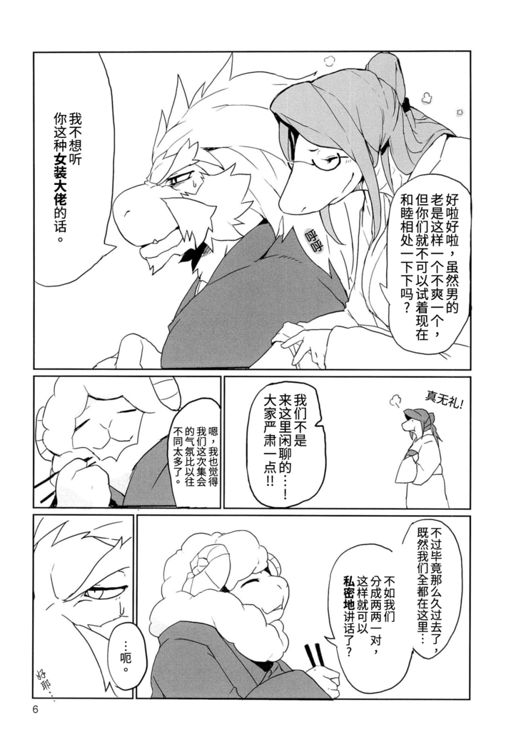 Ryuujou to Kohaku | 龙情虎搏