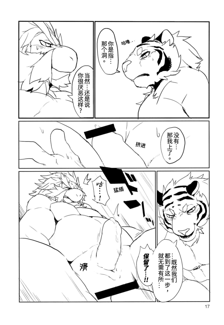 Ryuujou to Kohaku | 龙情虎搏