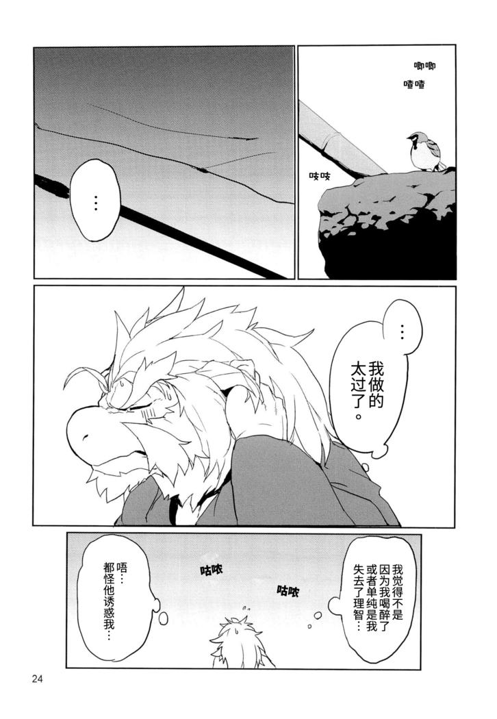 Ryuujou to Kohaku | 龙情虎搏