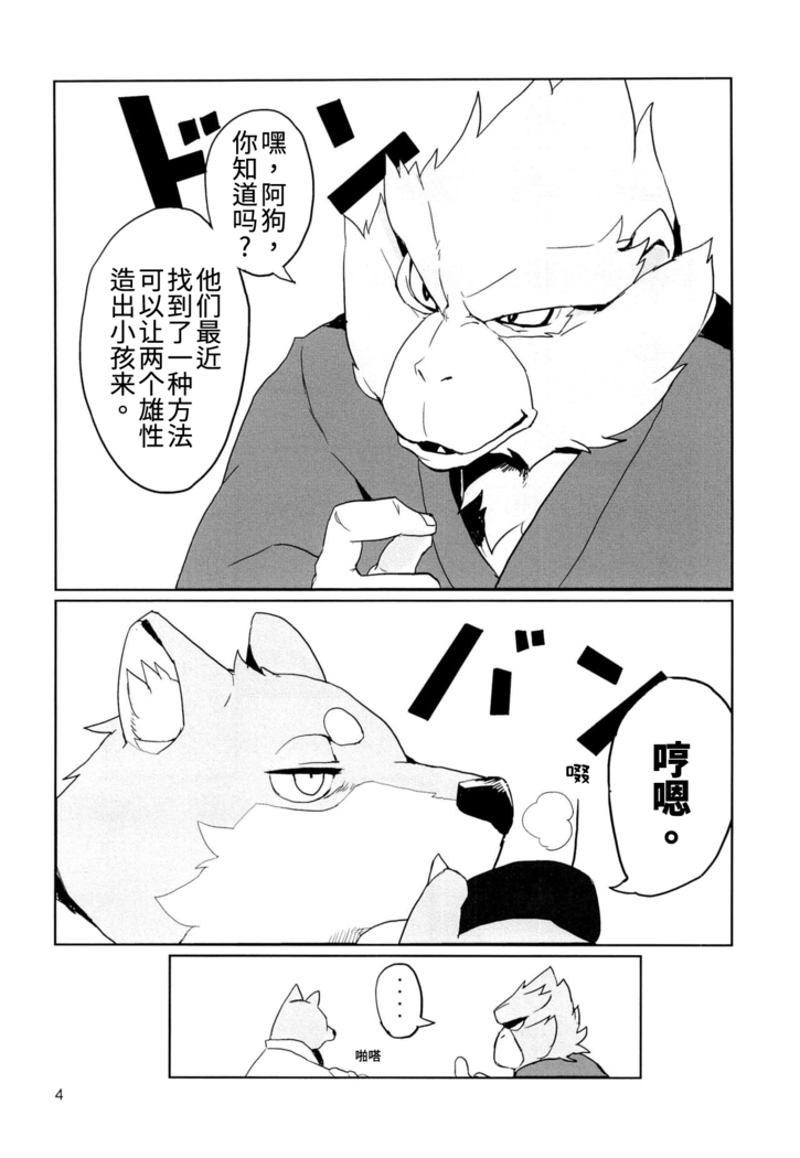 Ryuujou to Kohaku | 龙情虎搏