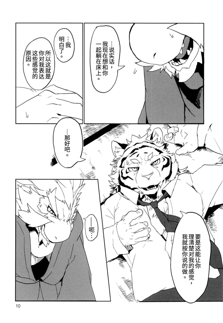 Ryuujou to Kohaku | 龙情虎搏
