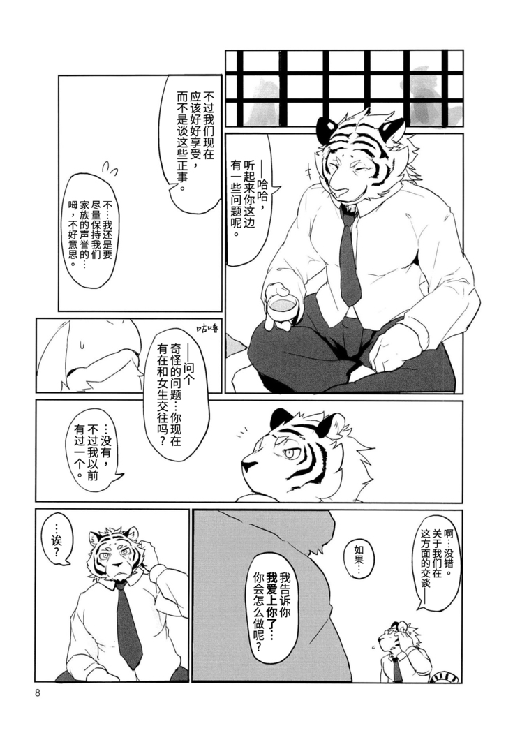 Ryuujou to Kohaku | 龙情虎搏