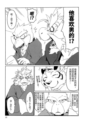 Ryuujou to Kohaku | 龙情虎搏 Page #28