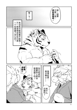 Ryuujou to Kohaku | 龙情虎搏 Page #13