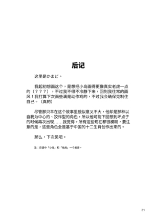 Ryuujou to Kohaku | 龙情虎搏 Page #33