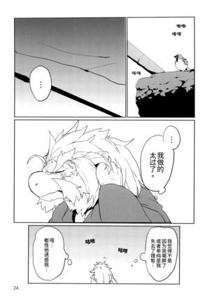 Ryuujou to Kohaku | 龙情虎搏 Page #26
