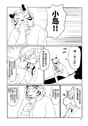 Ryuujou to Kohaku | 龙情虎搏 Page #29
