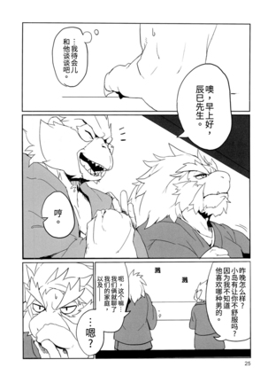 Ryuujou to Kohaku | 龙情虎搏 Page #27