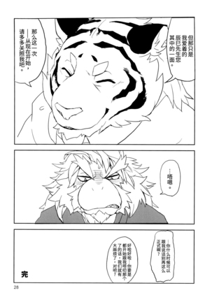 Ryuujou to Kohaku | 龙情虎搏 Page #30