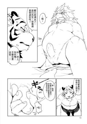 Ryuujou to Kohaku | 龙情虎搏 Page #15