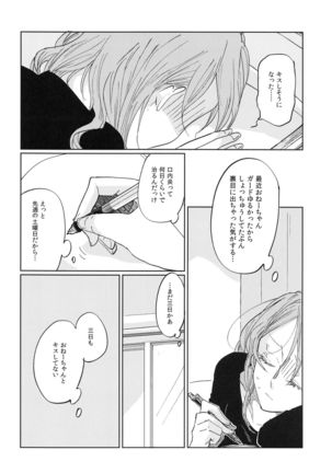 Kiss yori Saki ni Dekirukoto Page #10
