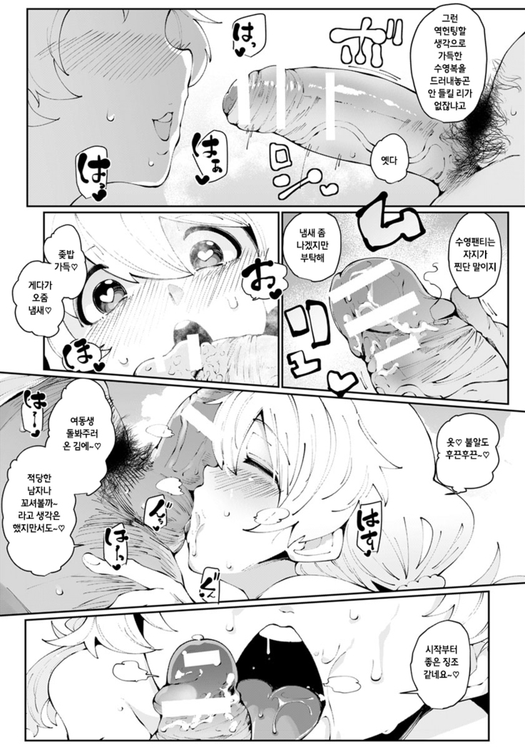 Kaisui Yokujou beach bitch