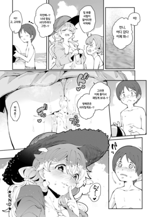 Kaisui Yokujou beach bitch Page #20