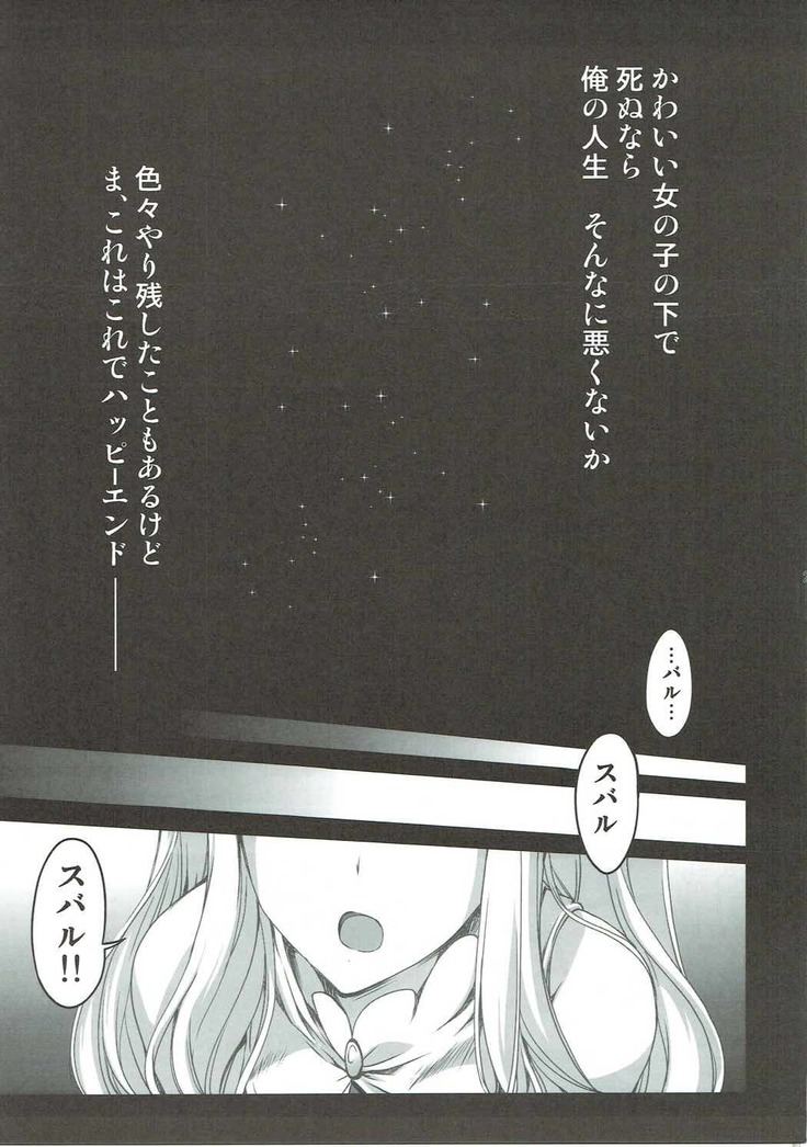Re:Zero kara Hajimeru Happy End!?