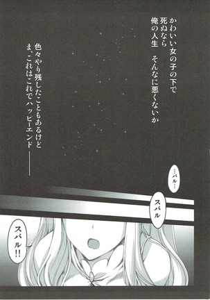 Re:Zero kara Hajimeru Happy End!? Page #26