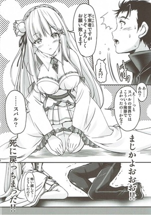 Re:Zero kara Hajimeru Happy End!? Page #27