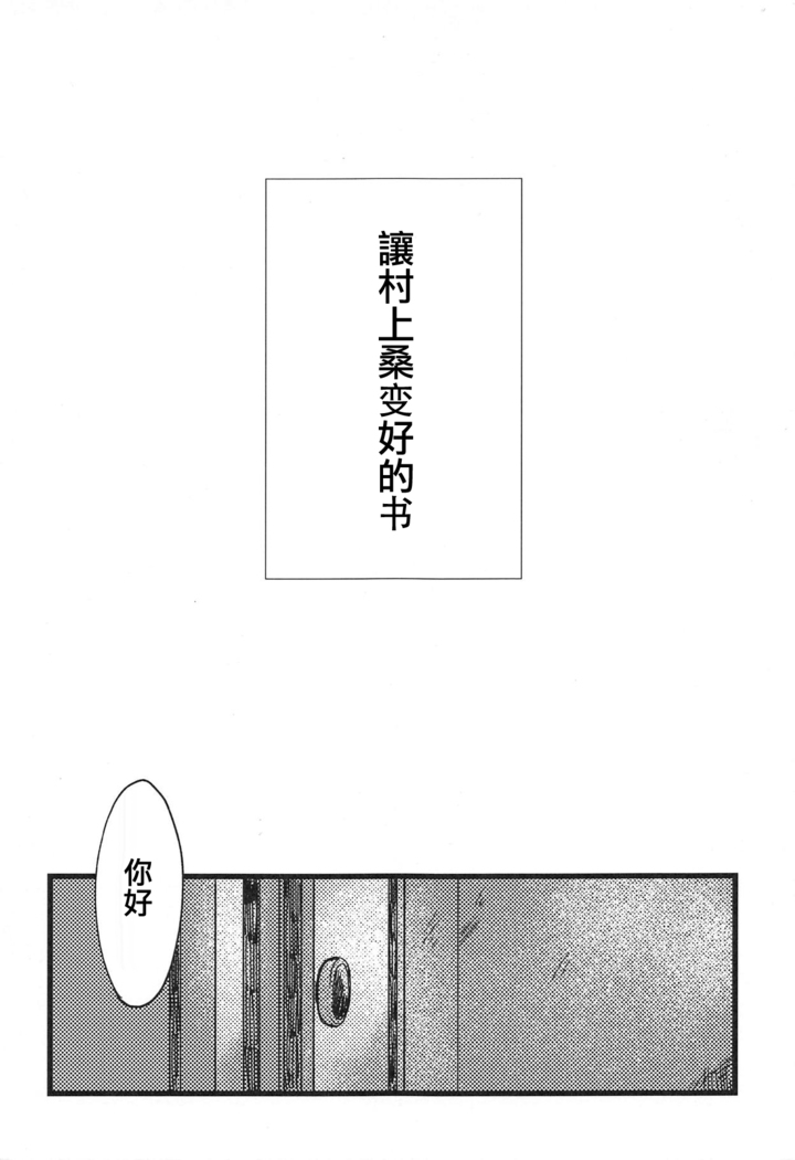 Murakami-san ga Ii You ni Sareru Hon