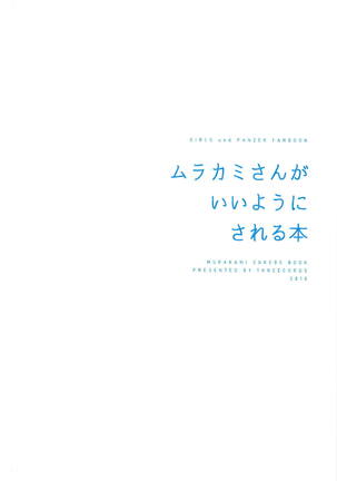 Murakami-san ga Ii You ni Sareru Hon Page #31