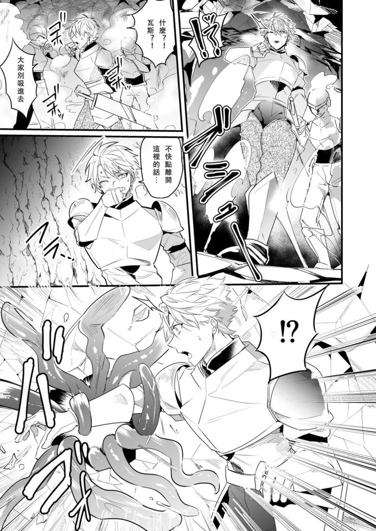 Knights in Ero Trap Dungeon | 掉入迷宫内的色情陷阱的骑士