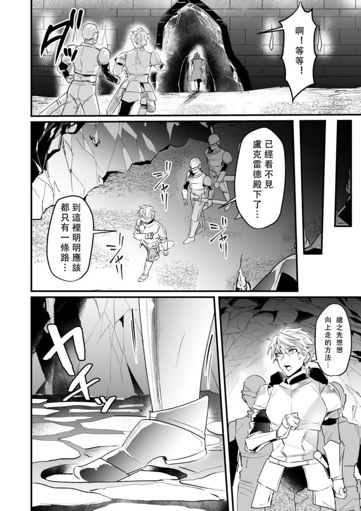 Knights in Ero Trap Dungeon | 掉入迷宫内的色情陷阱的骑士