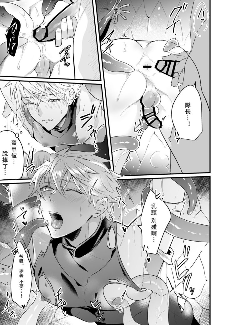 Knights in Ero Trap Dungeon | 掉入迷宫内的色情陷阱的骑士